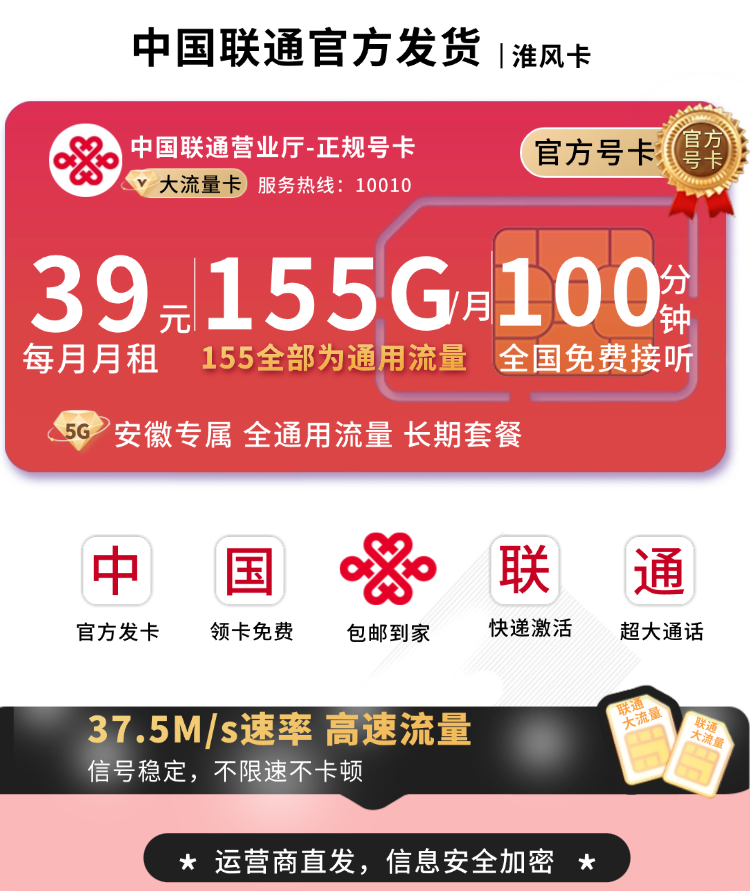 安徽联通淮风卡详情