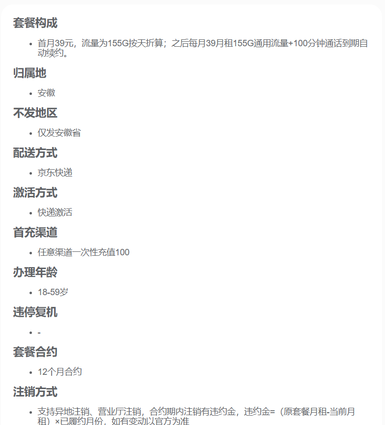 安徽联通淮风卡套餐详情